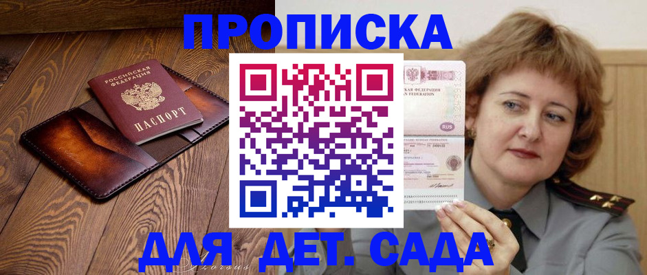 прописка в Санкт-Петербурге
