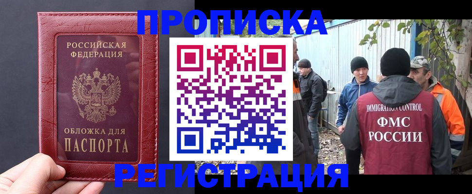 купить прописку в Санкт-Петербурге