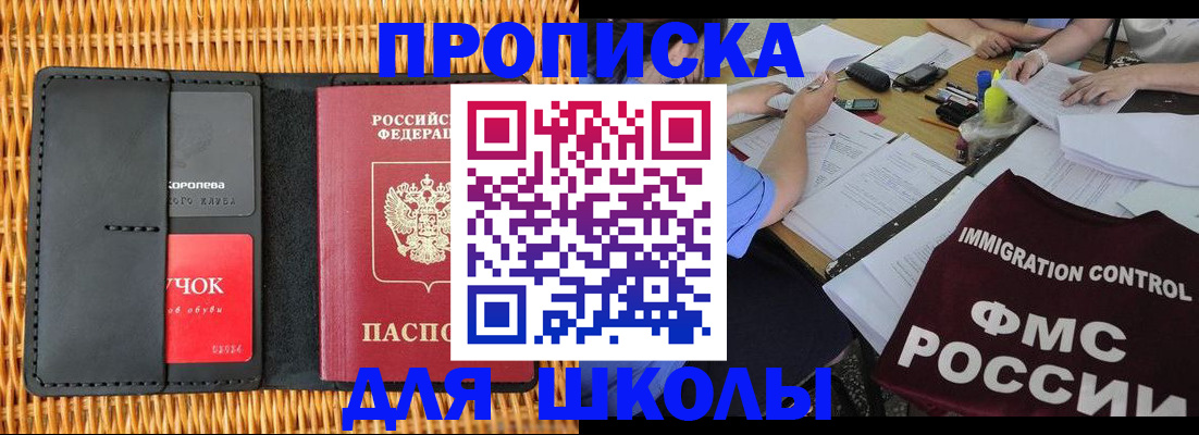 прописка в Санкт-Петербурге