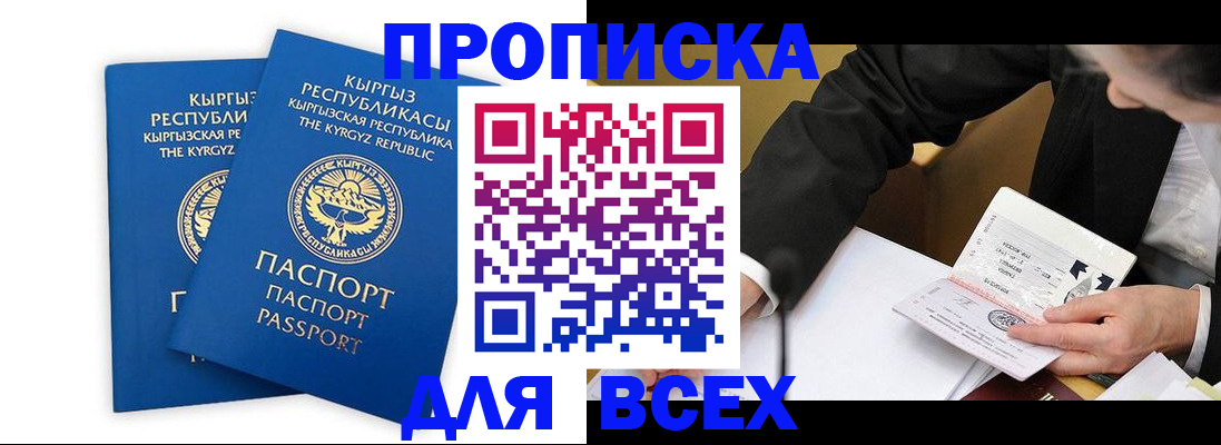 прописка паспорт в Санкт-Петербурге