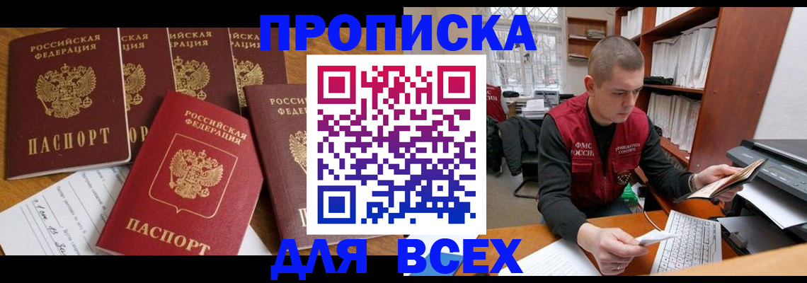 прописка ребенка в Санкт-Петербурге